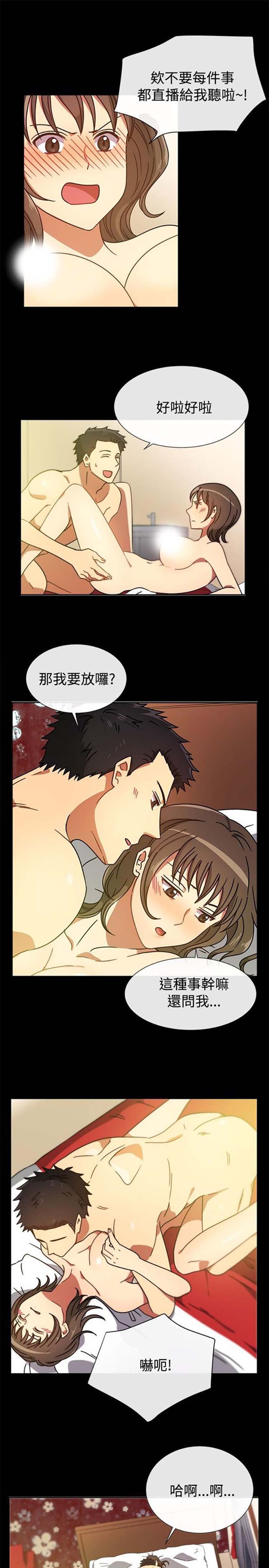 亲爱的,我噼腿了 第26话 第5页