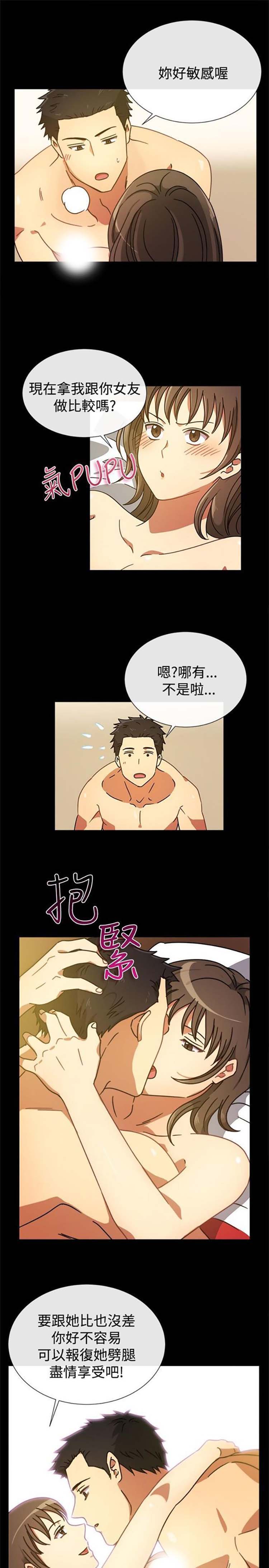 亲爱的,我噼腿了 第26话 第7页