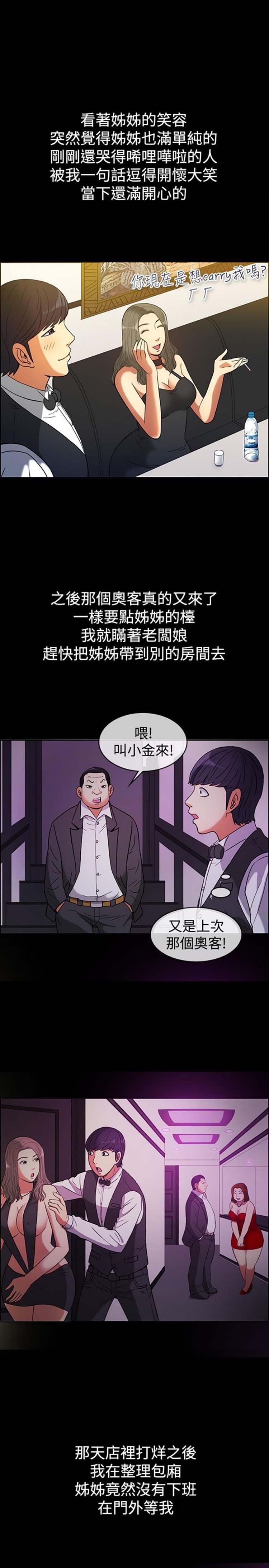 亲爱的,我噼腿了 第29话 第7页