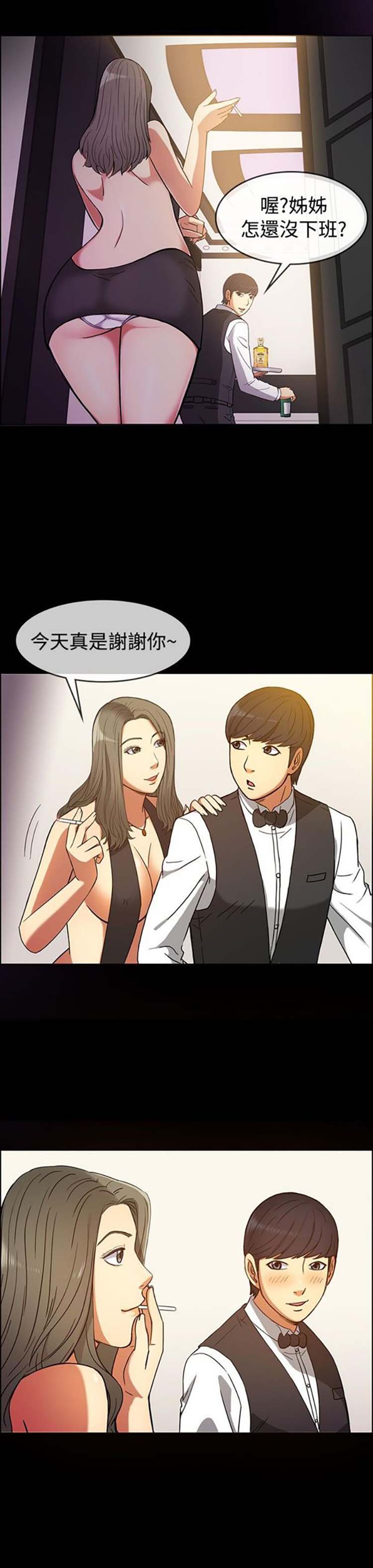 亲爱的,我噼腿了 第29话 第8页