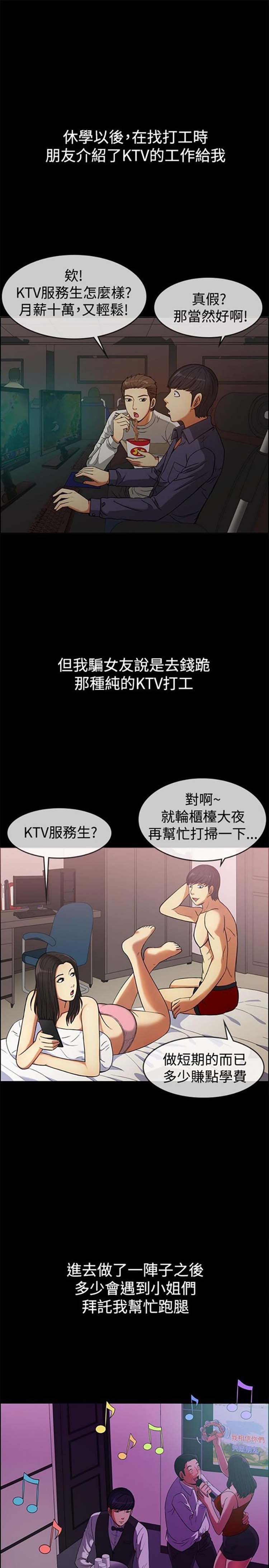 亲爱的,我噼腿了 第29话 第2页