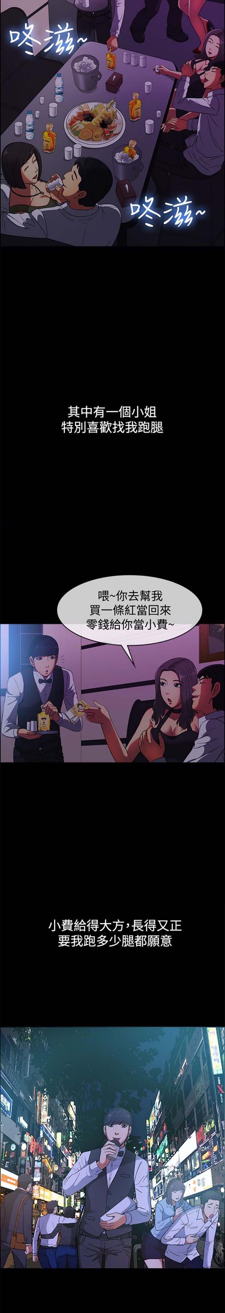 亲爱的,我噼腿了 第29话 第3页