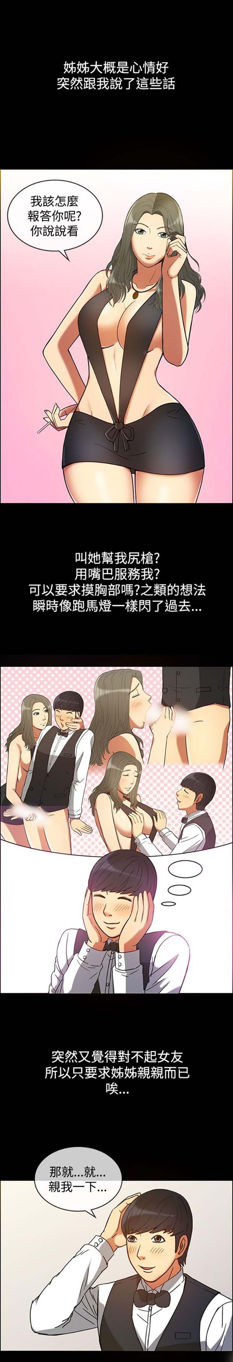 亲爱的,我噼腿了 第29话 第9页