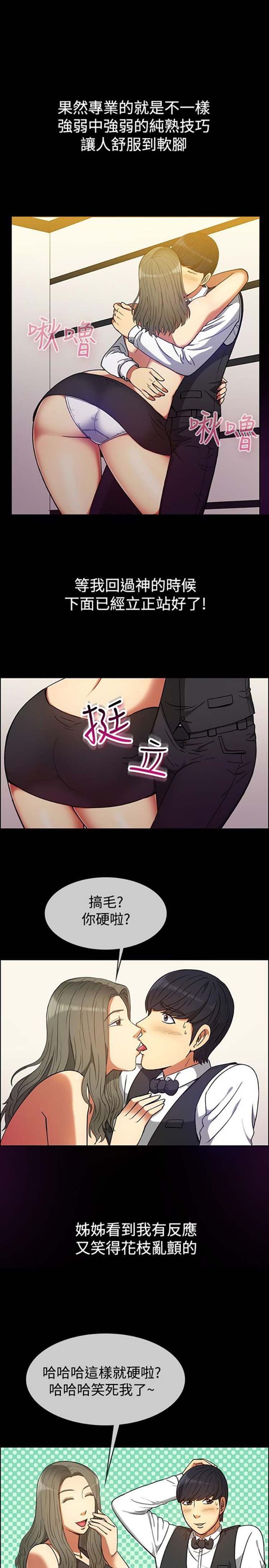 亲爱的,我噼腿了 第29话 第11页