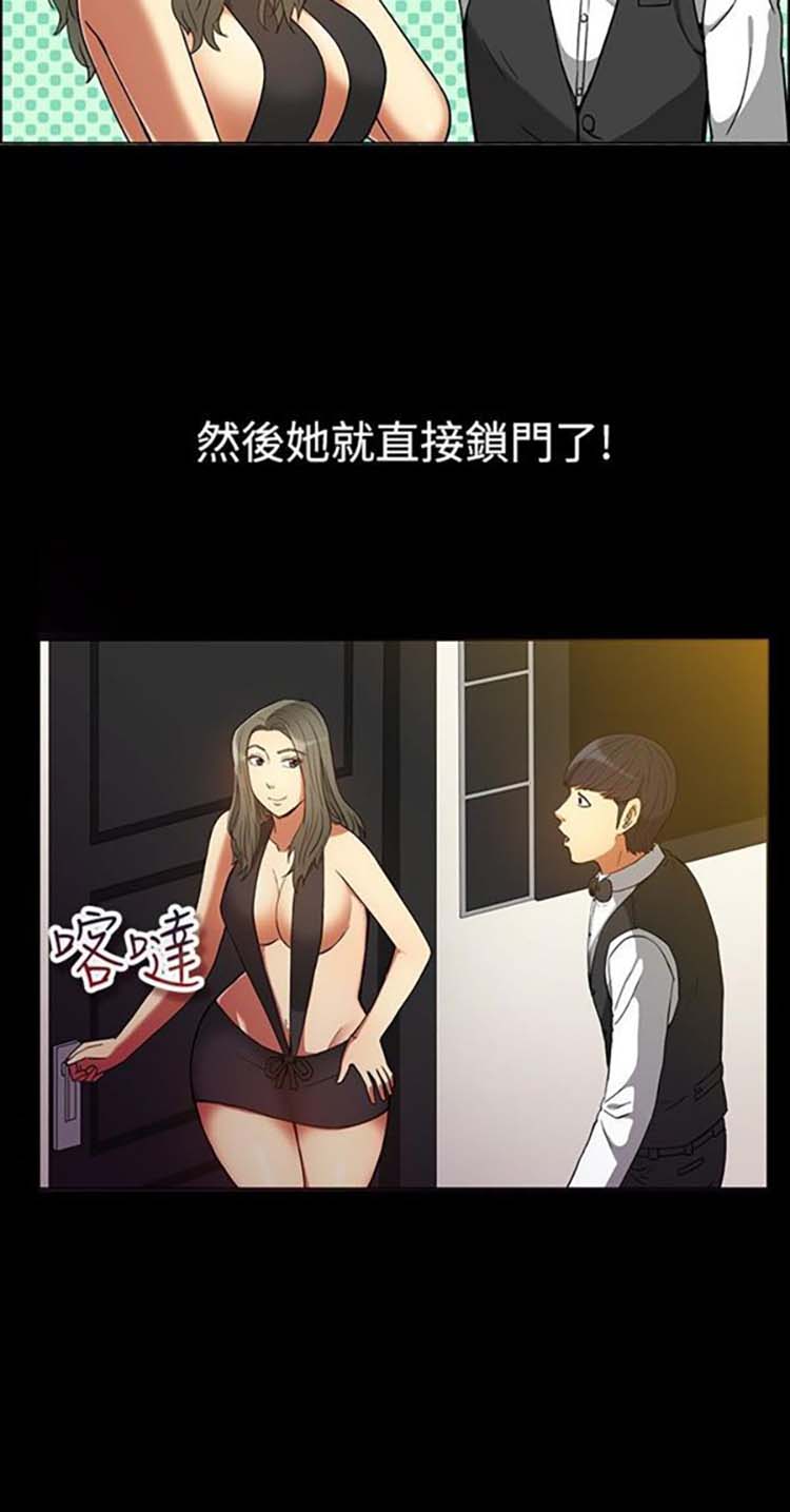 亲爱的,我噼腿了 第29话 第12页