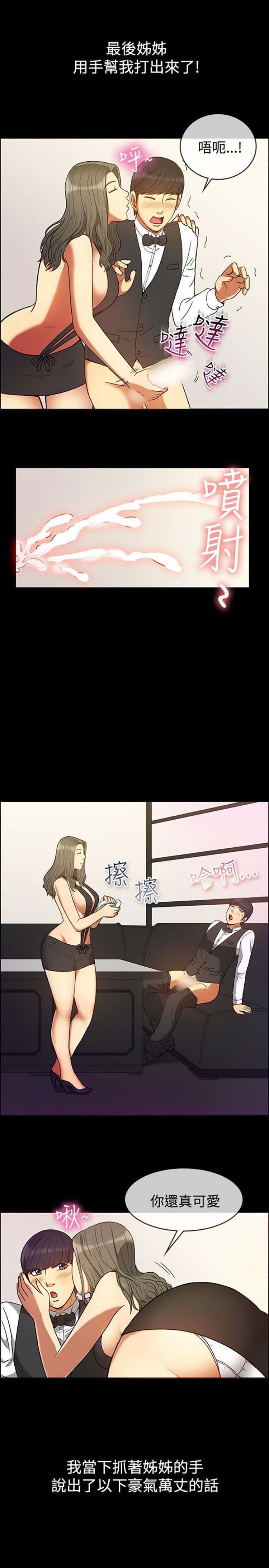 亲爱的,我噼腿了 第29话 第15页