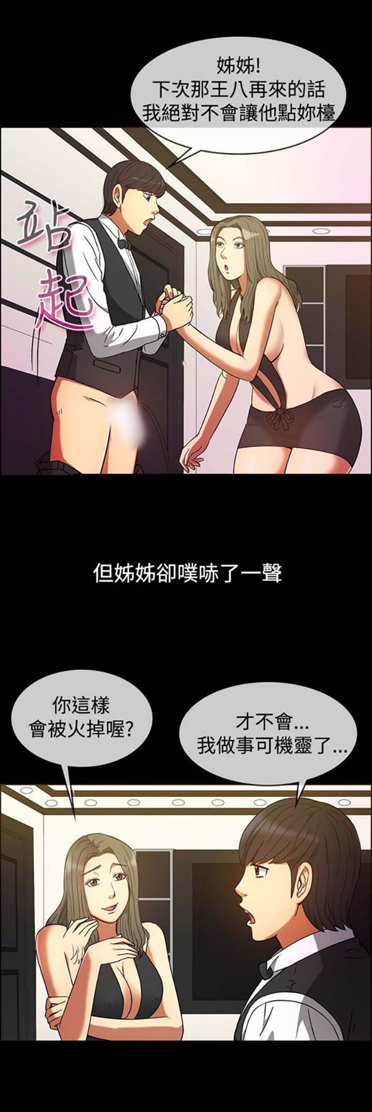 亲爱的,我噼腿了 第29话 第16页