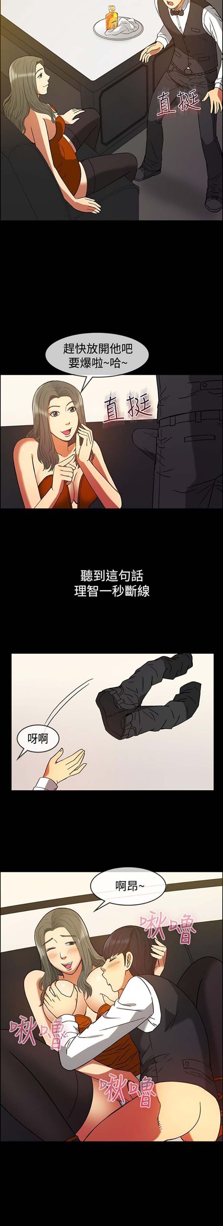 亲爱的,我噼腿了 第29话 第20页
