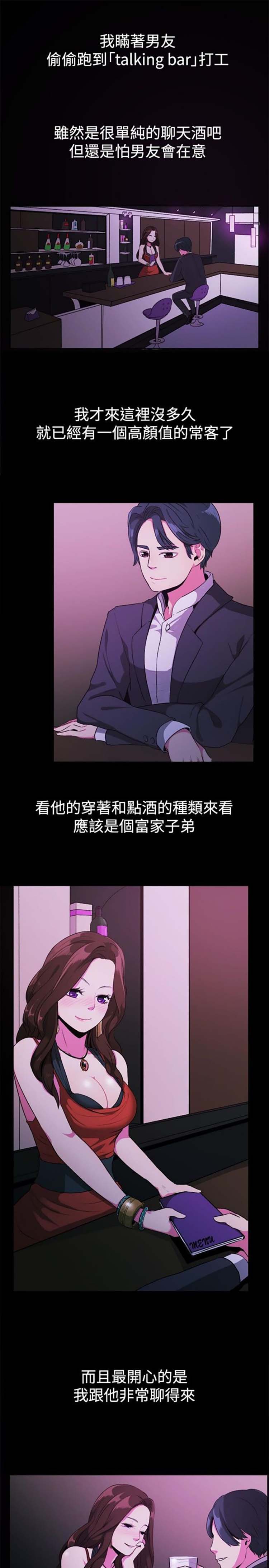 亲爱的,我噼腿了 第27话 第2页