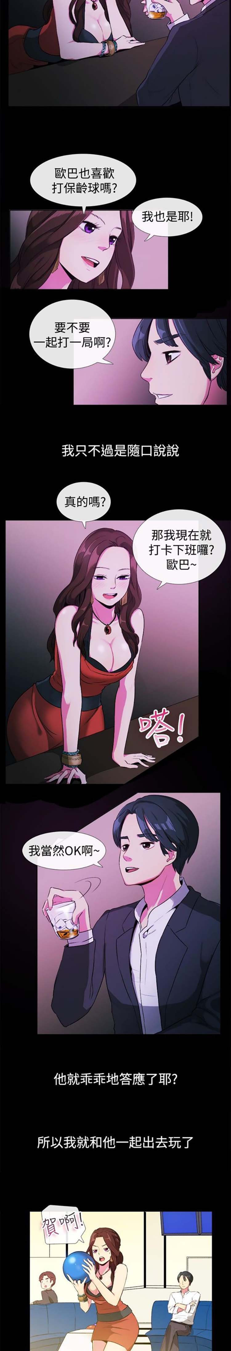 亲爱的,我噼腿了 第27话 第3页