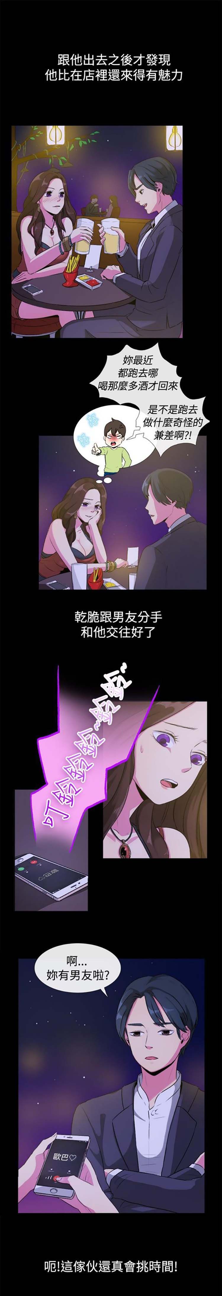 亲爱的,我噼腿了 第27话 第5页