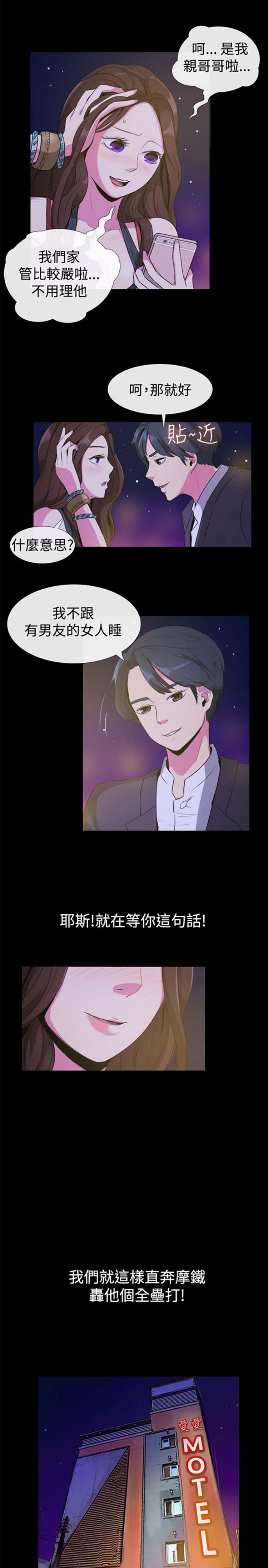 亲爱的,我噼腿了 第27话 第6页