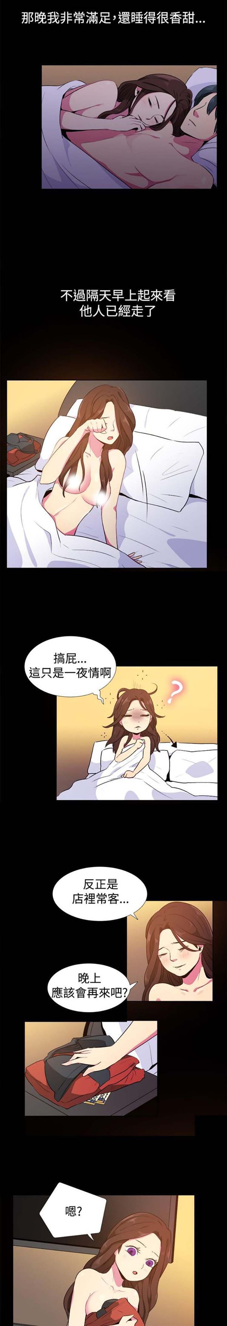 亲爱的,我噼腿了 第28话 第12页