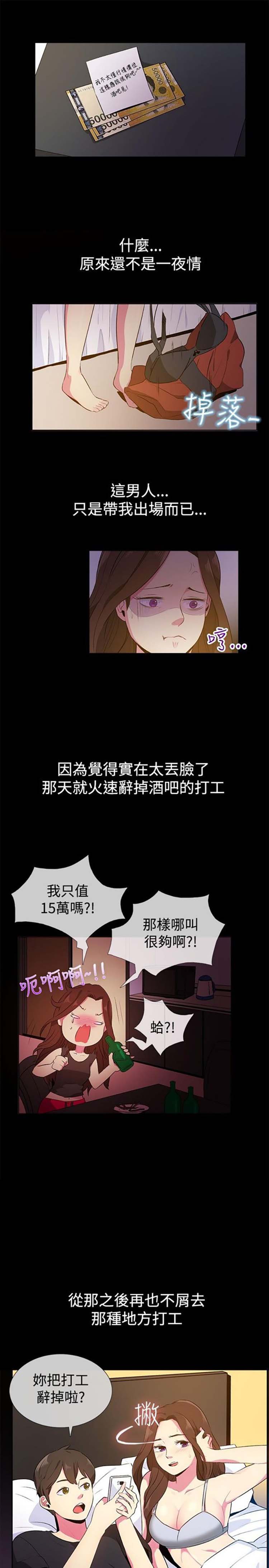 亲爱的,我噼腿了 第28话 第14页