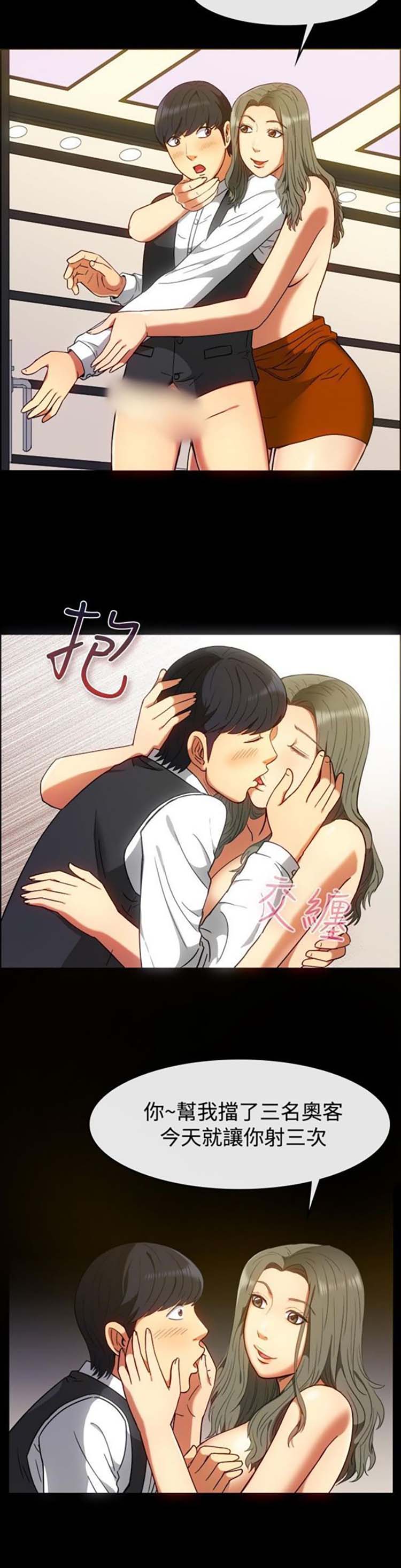 亲爱的,我噼腿了 第30话 第3页