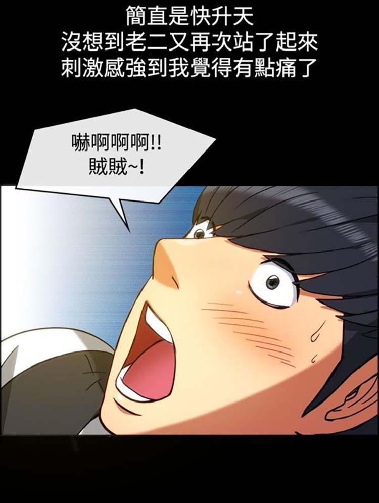 亲爱的,我噼腿了 第30话 第15页
