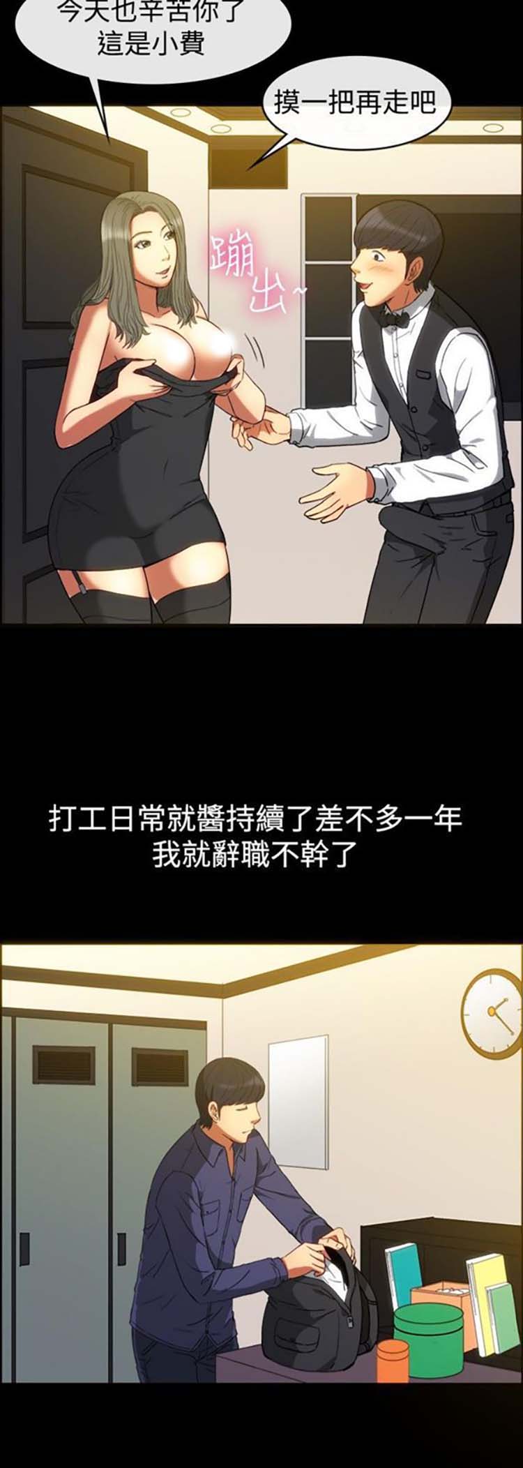 亲爱的,我噼腿了 第30话 第19页