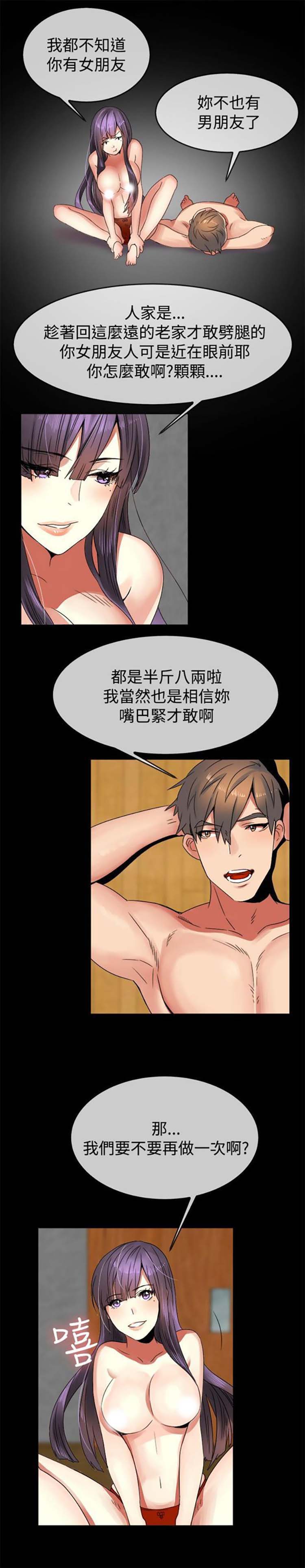亲爱的,我噼腿了 第34话 第11页