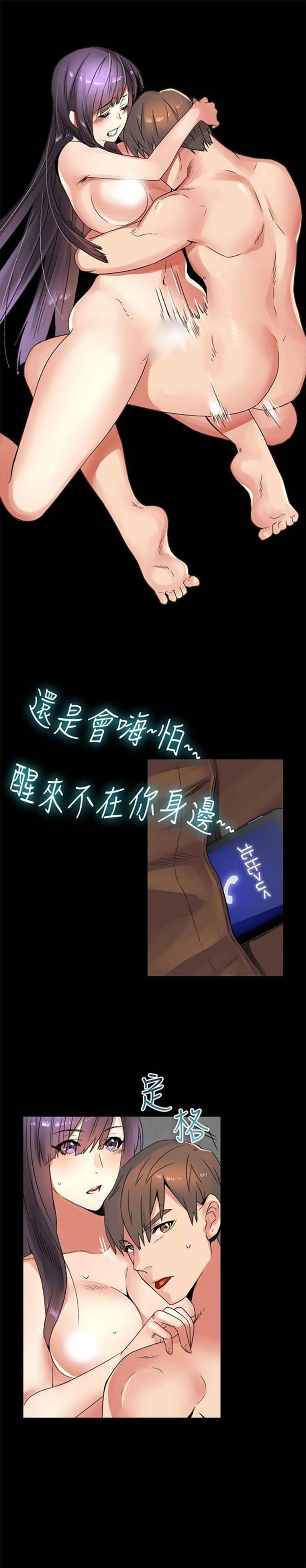 亲爱的,我噼腿了 第34话 第4页