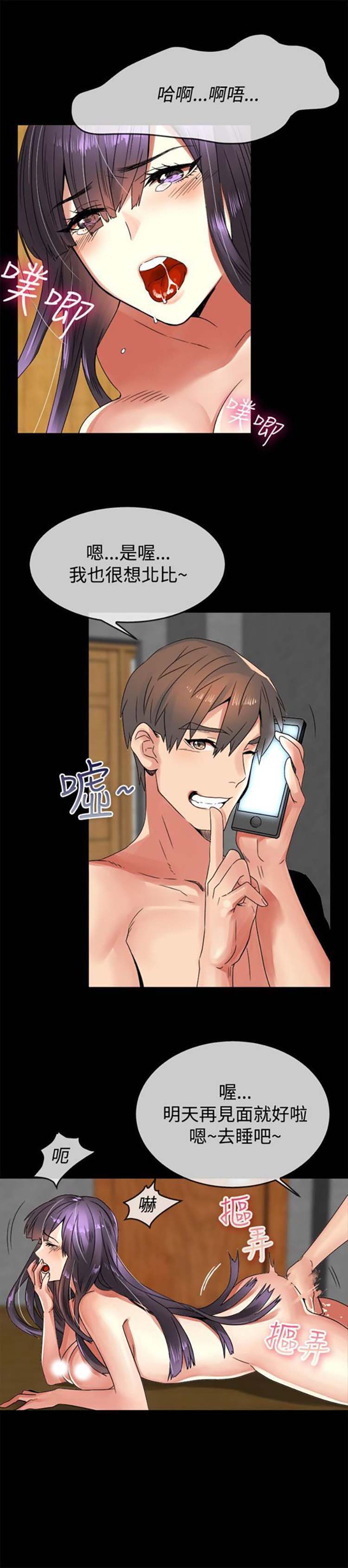 亲爱的,我噼腿了 第34话 第7页
