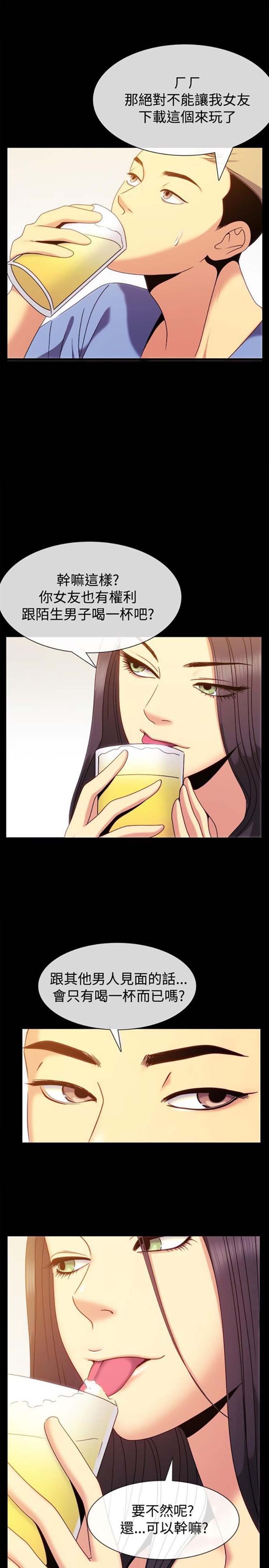 亲爱的,我噼腿了 第35话 第9页
