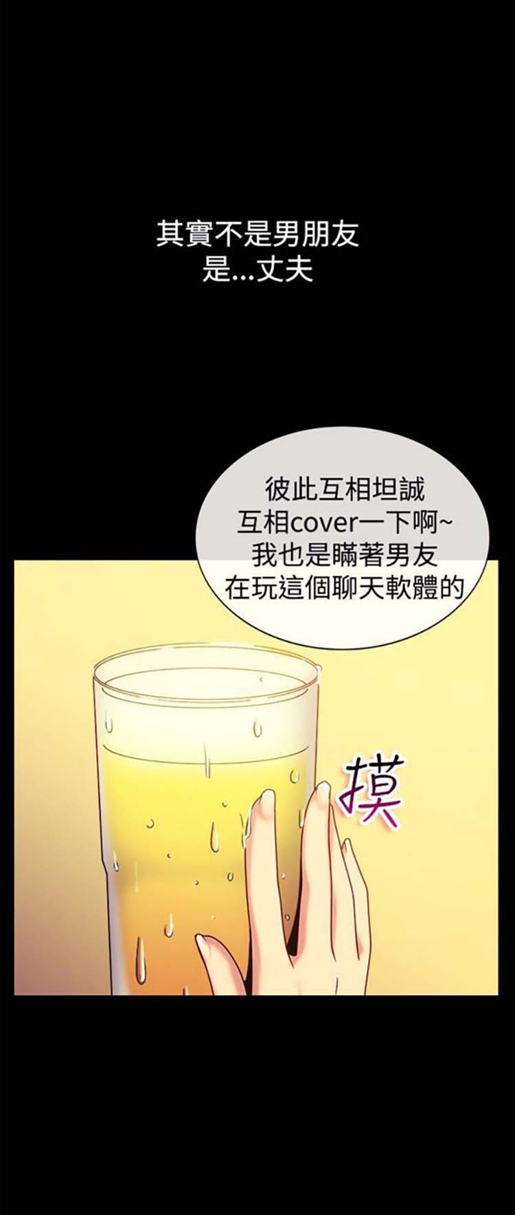 亲爱的,我噼腿了 第35话 第8页
