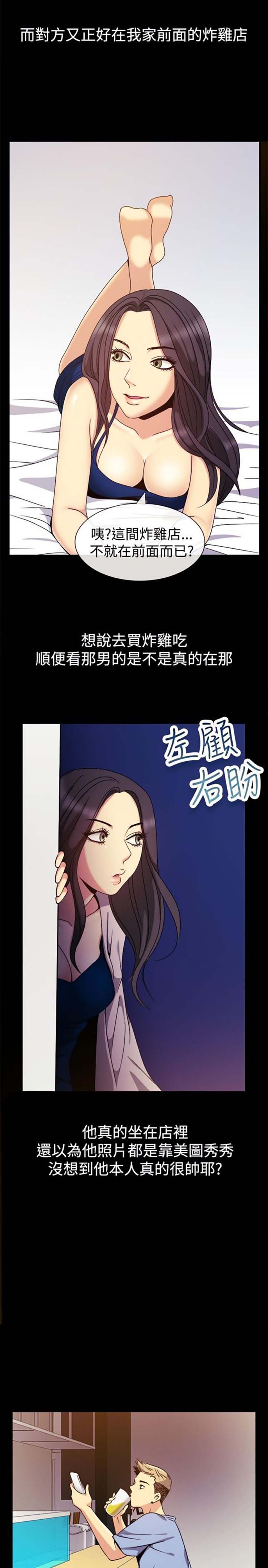 亲爱的,我噼腿了 第35话 第3页