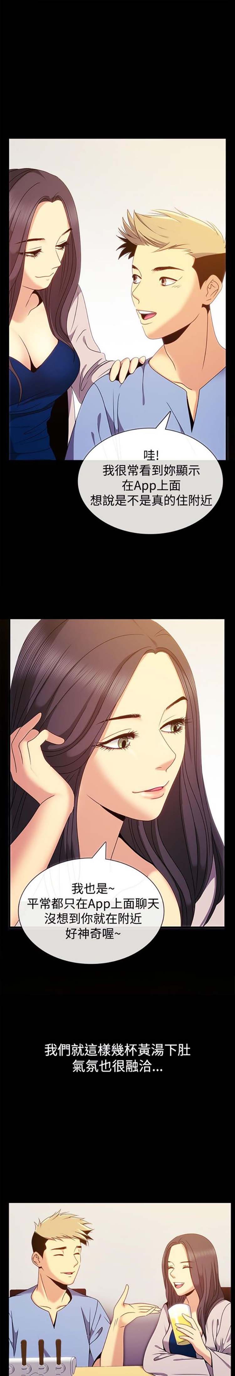 亲爱的,我噼腿了 第35话 第6页