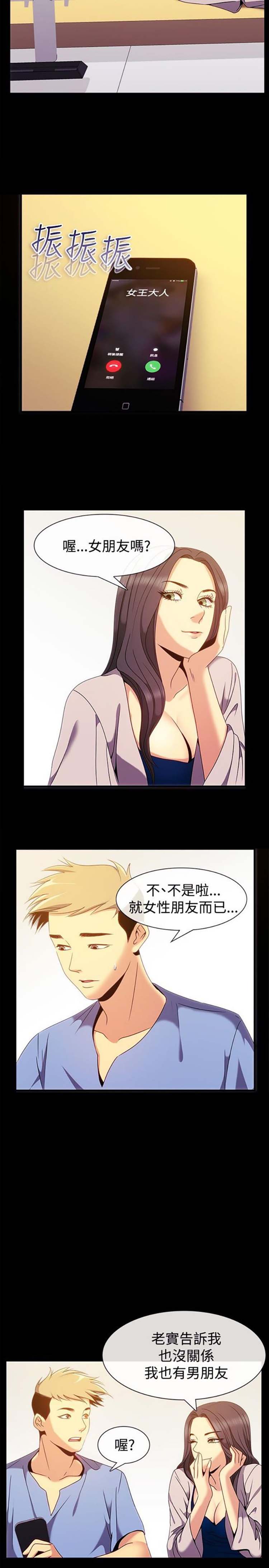 亲爱的,我噼腿了 第35话 第7页