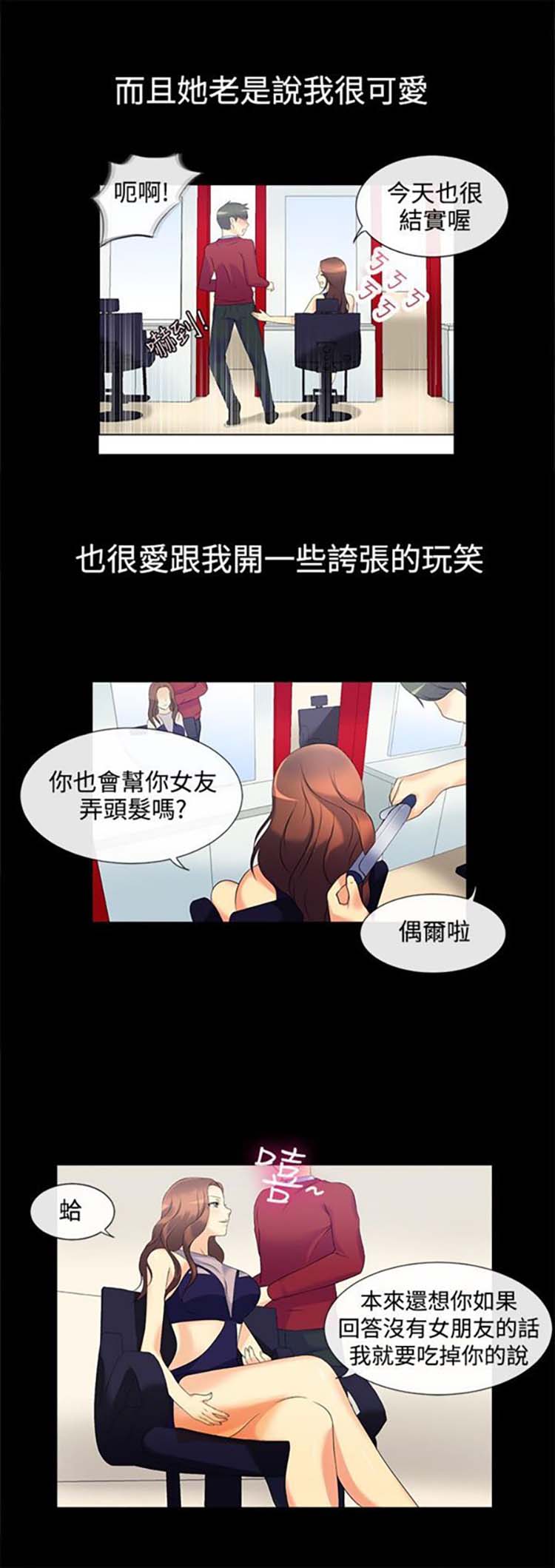 亲爱的,我噼腿了 第31话 第3页