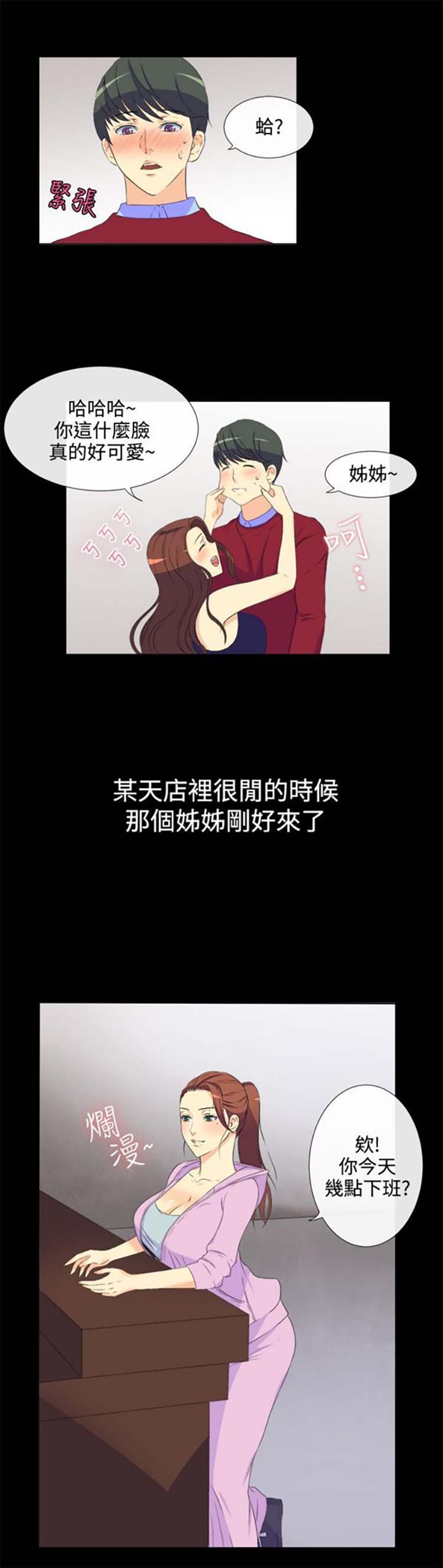 亲爱的,我噼腿了 第31话 第4页