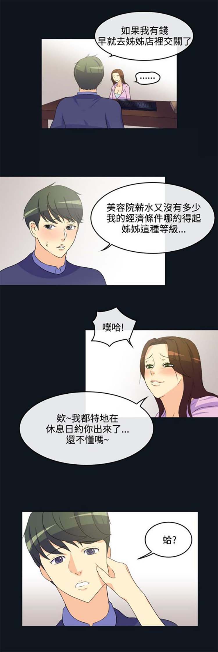 亲爱的,我噼腿了 第31话 第7页