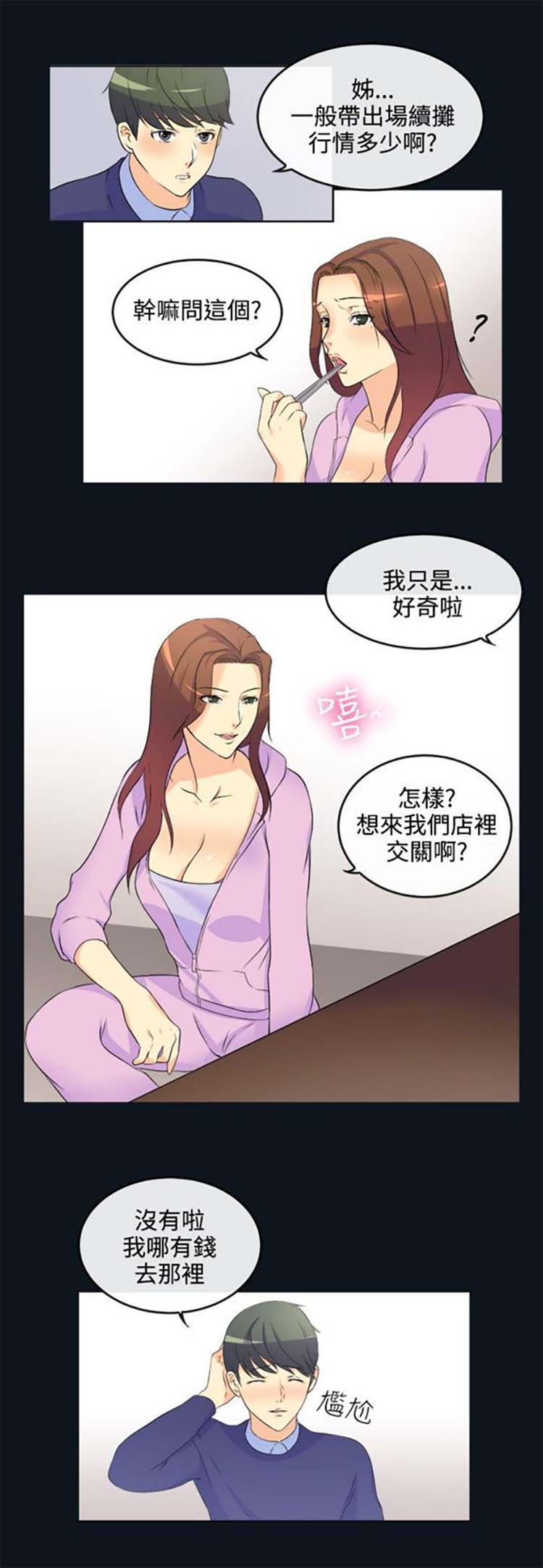 亲爱的,我噼腿了 第31话 第6页