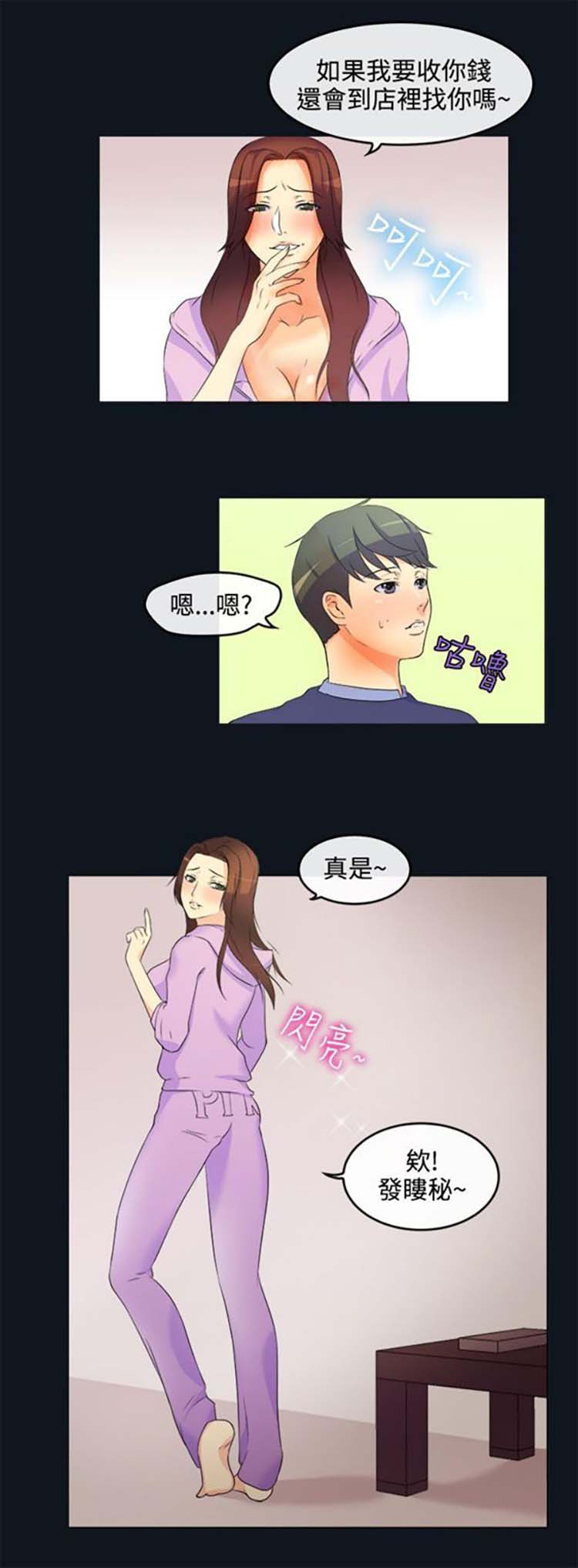 亲爱的,我噼腿了 第31话 第8页