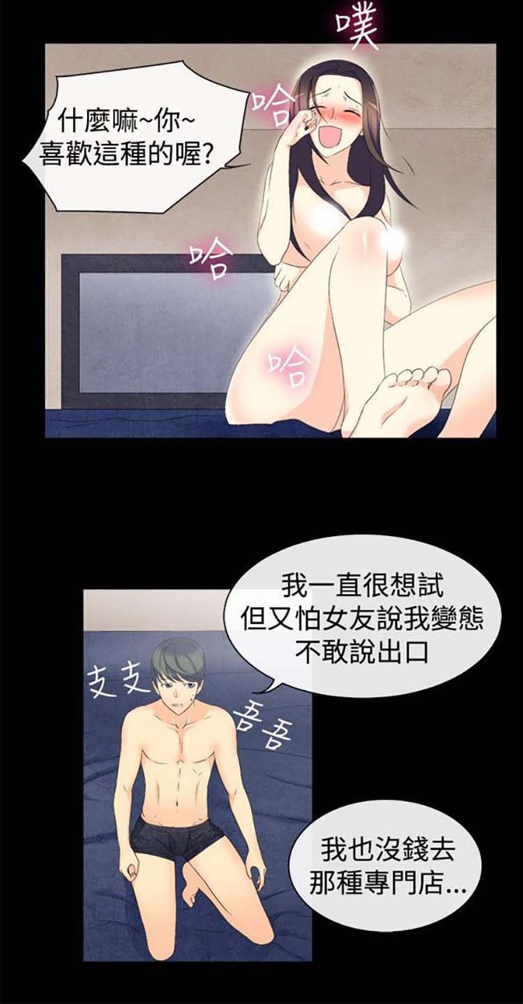 亲爱的,我噼腿了 第32话 第3页