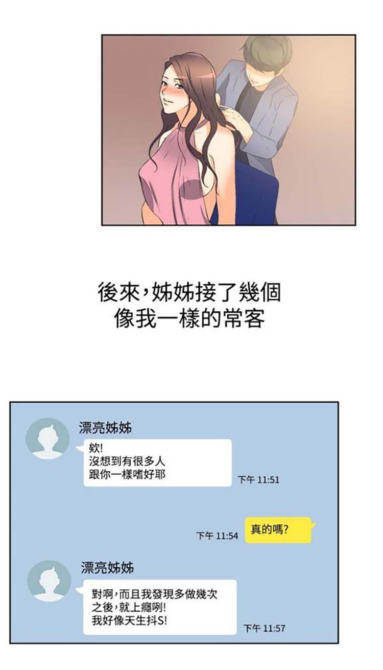 亲爱的,我噼腿了 第32话 第11页