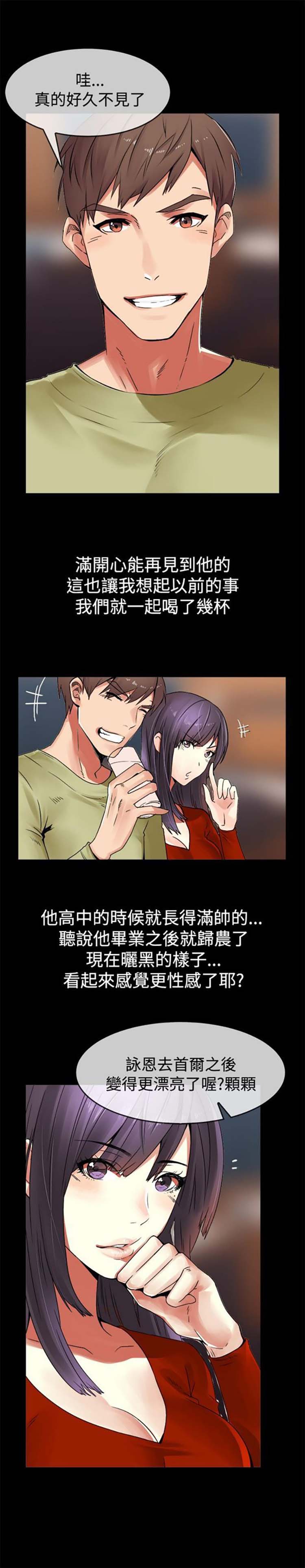 亲爱的,我噼腿了 第33话 第4页