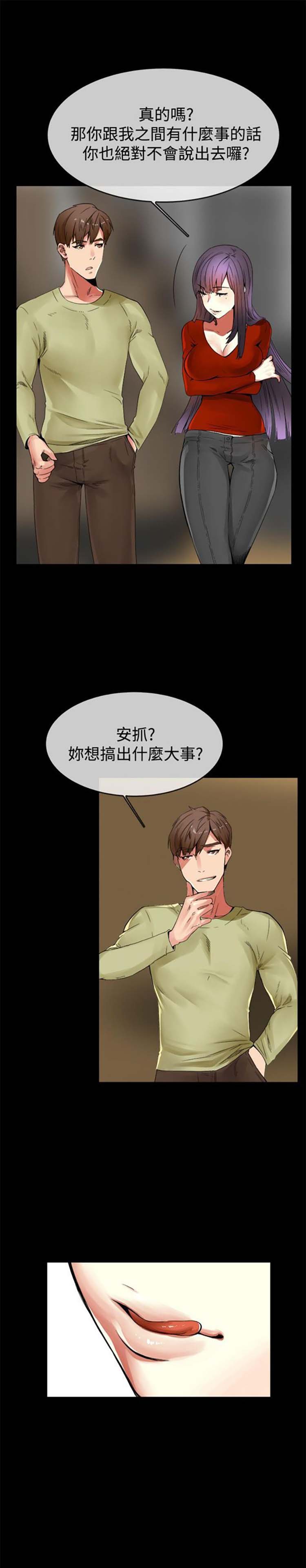 亲爱的,我噼腿了 第33话 第7页