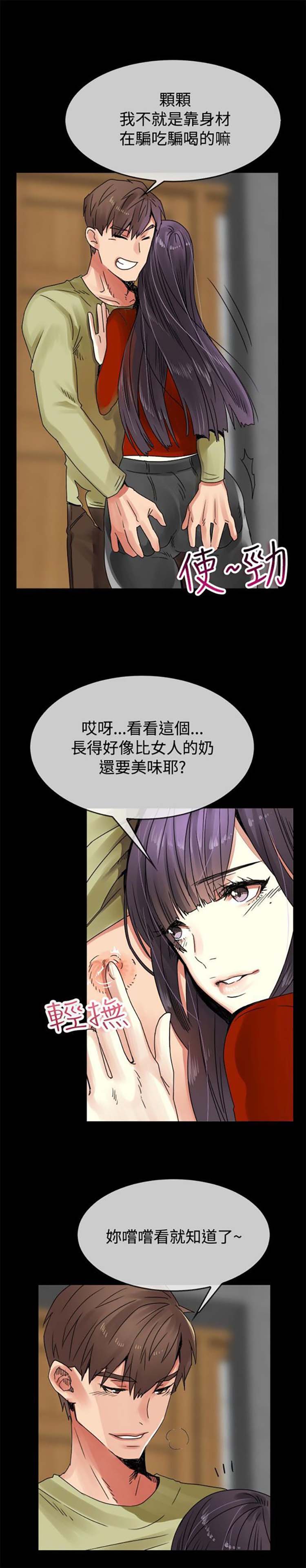 亲爱的,我噼腿了 第33话 第11页