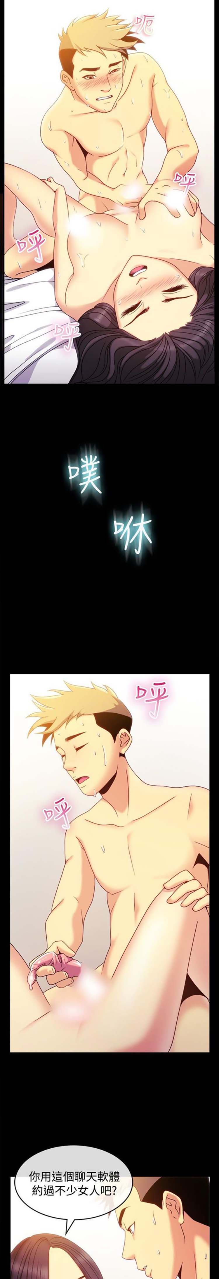 亲爱的,我噼腿了 第36话 第6页