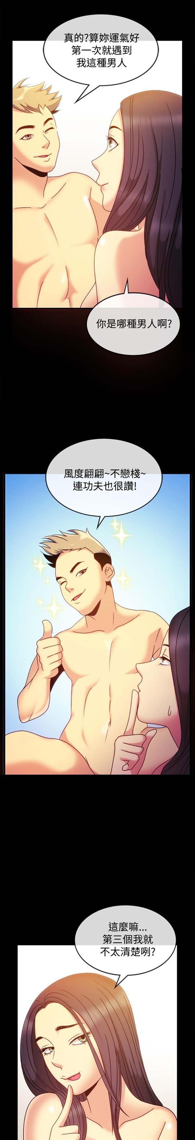 亲爱的,我噼腿了 第36话 第8页