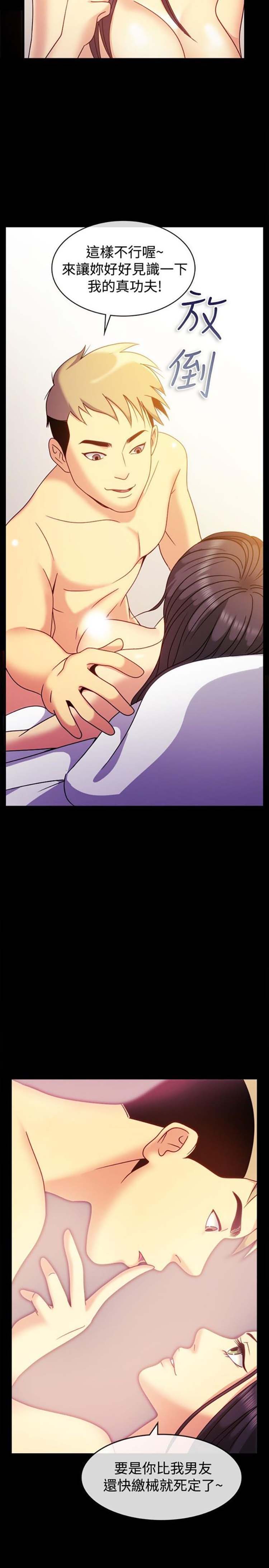 亲爱的,我噼腿了 第36话 第9页