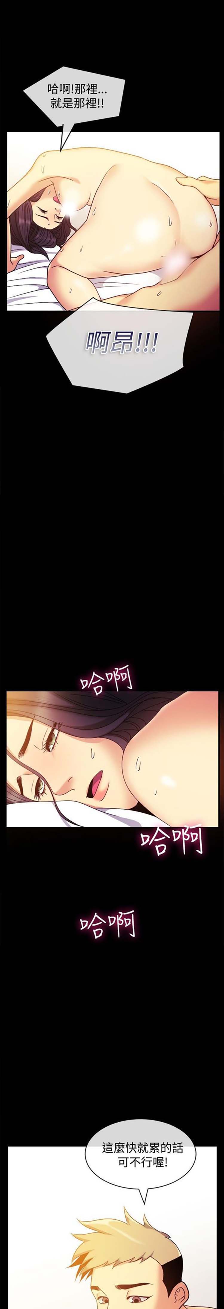 亲爱的,我噼腿了 第36话 第14页