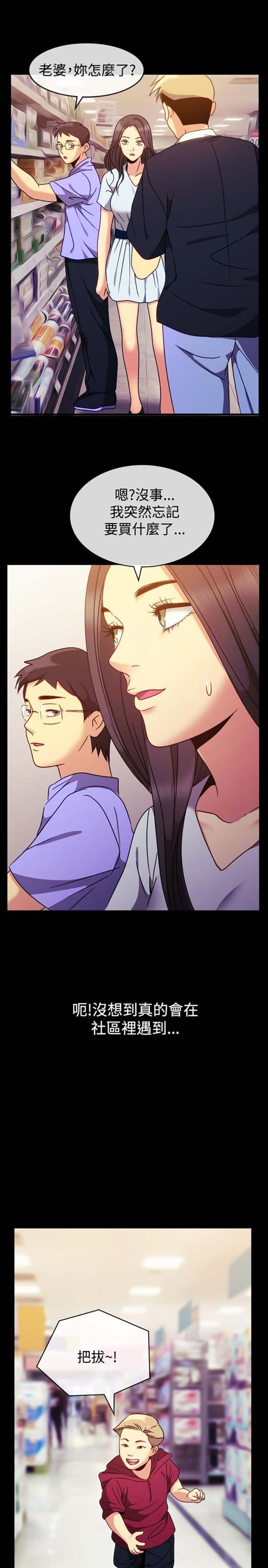 亲爱的,我噼腿了 第36话 第21页