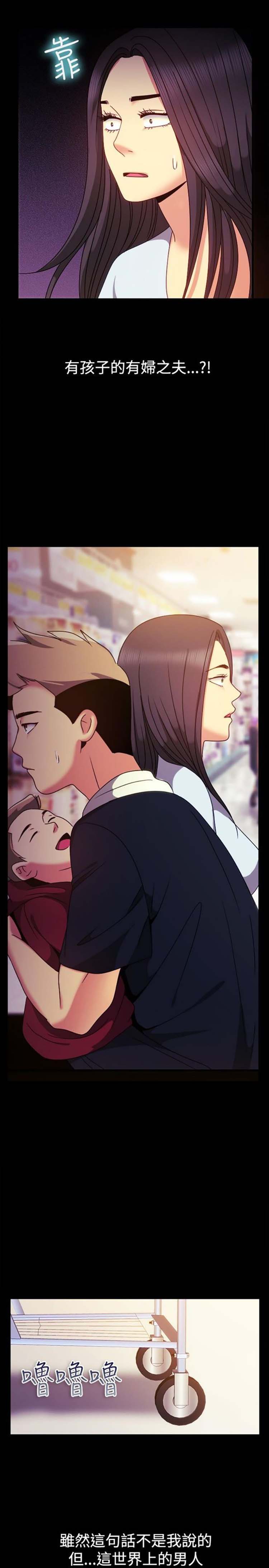 亲爱的,我噼腿了 第36话 第23页