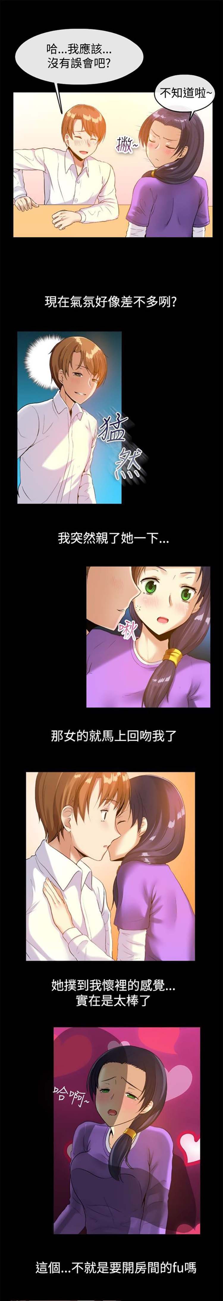 亲爱的,我噼腿了 第39话 第10页