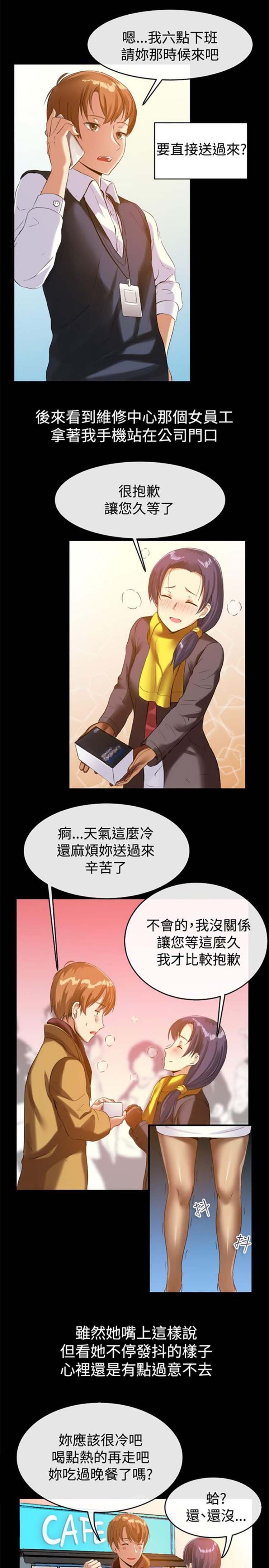 亲爱的,我噼腿了 第39话 第4页