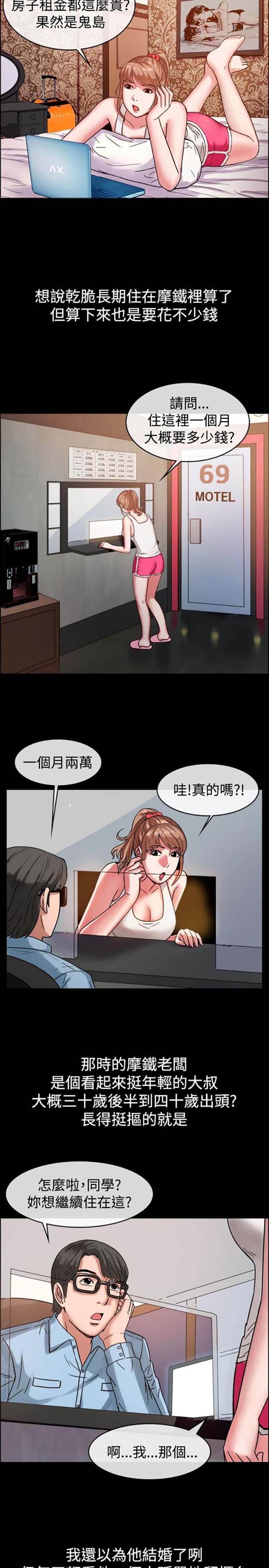 亲爱的,我噼腿了 第37话 第3页