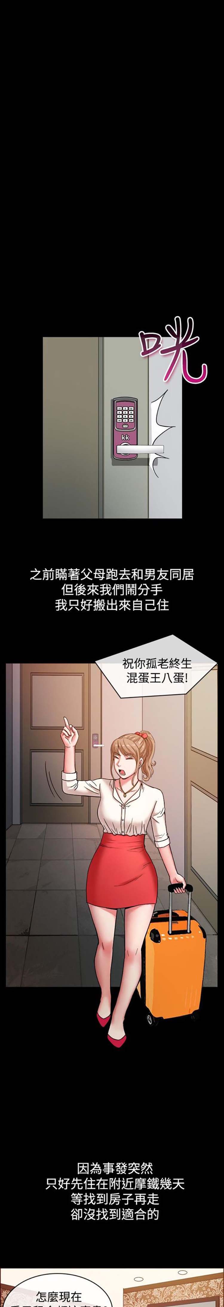 亲爱的,我噼腿了 第37话 第2页
