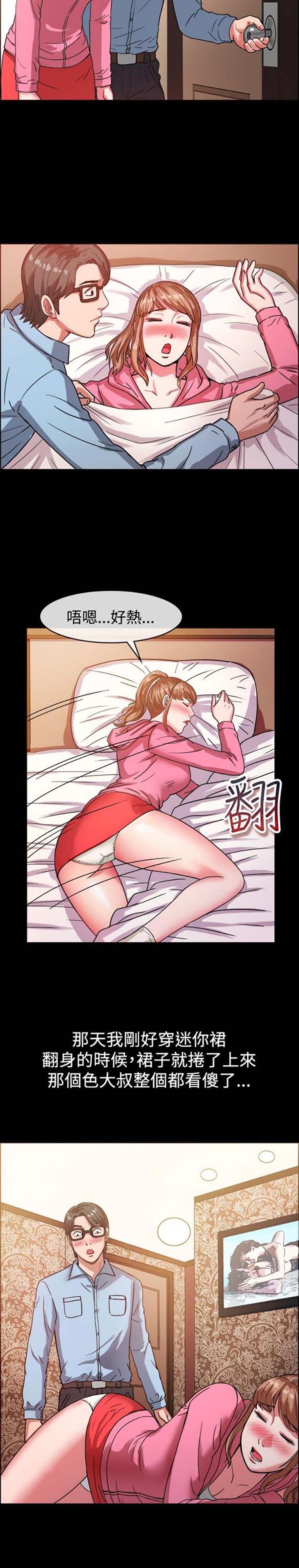 亲爱的,我噼腿了 第37话 第6页